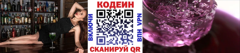Кодеиновый сироп Lean напиток Lean (лин)  Купить закладки  Крымск 
